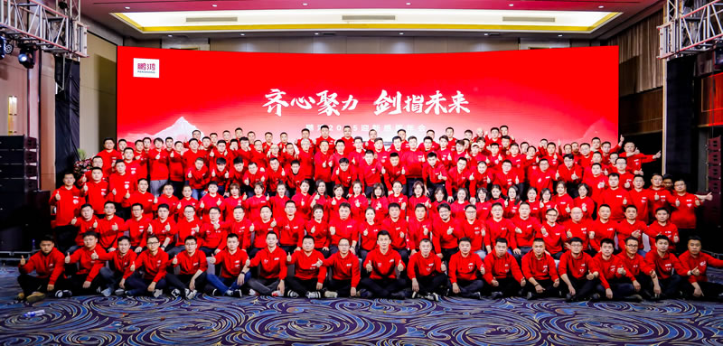 鵬鴻木業(yè)集團2025迎新感恩年會